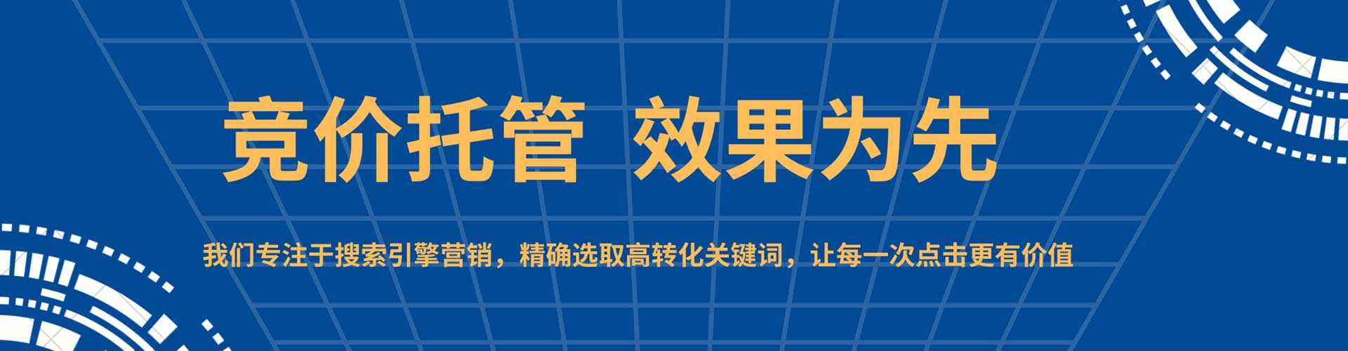 三沙竞价代运营
